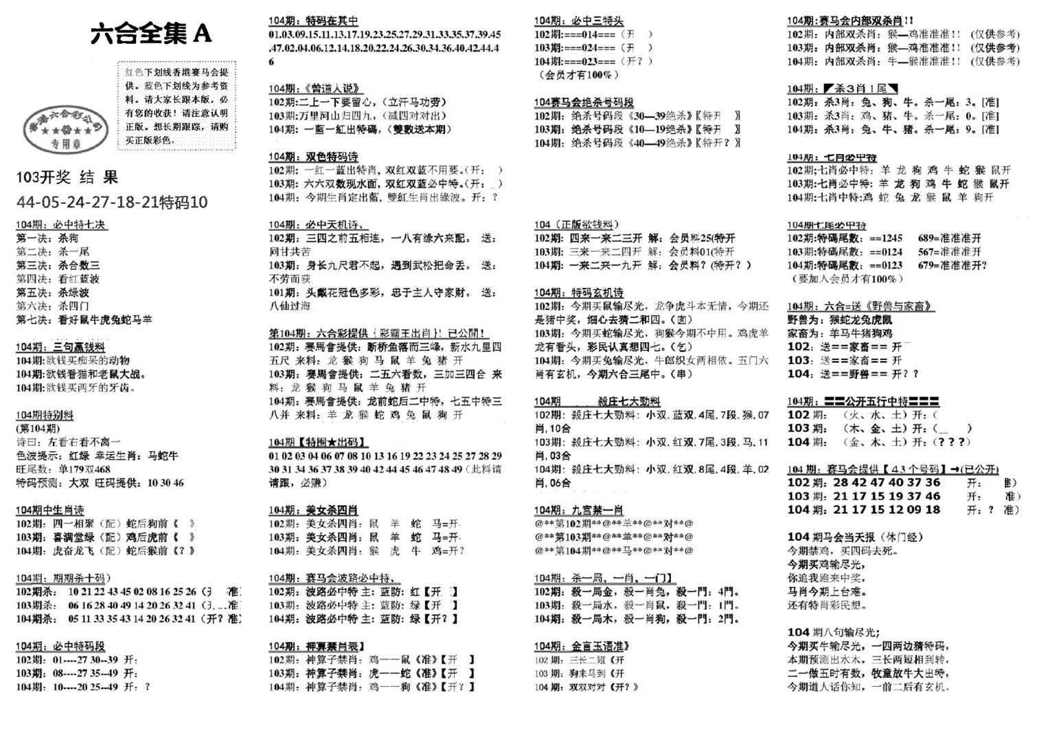 六合全集A-104