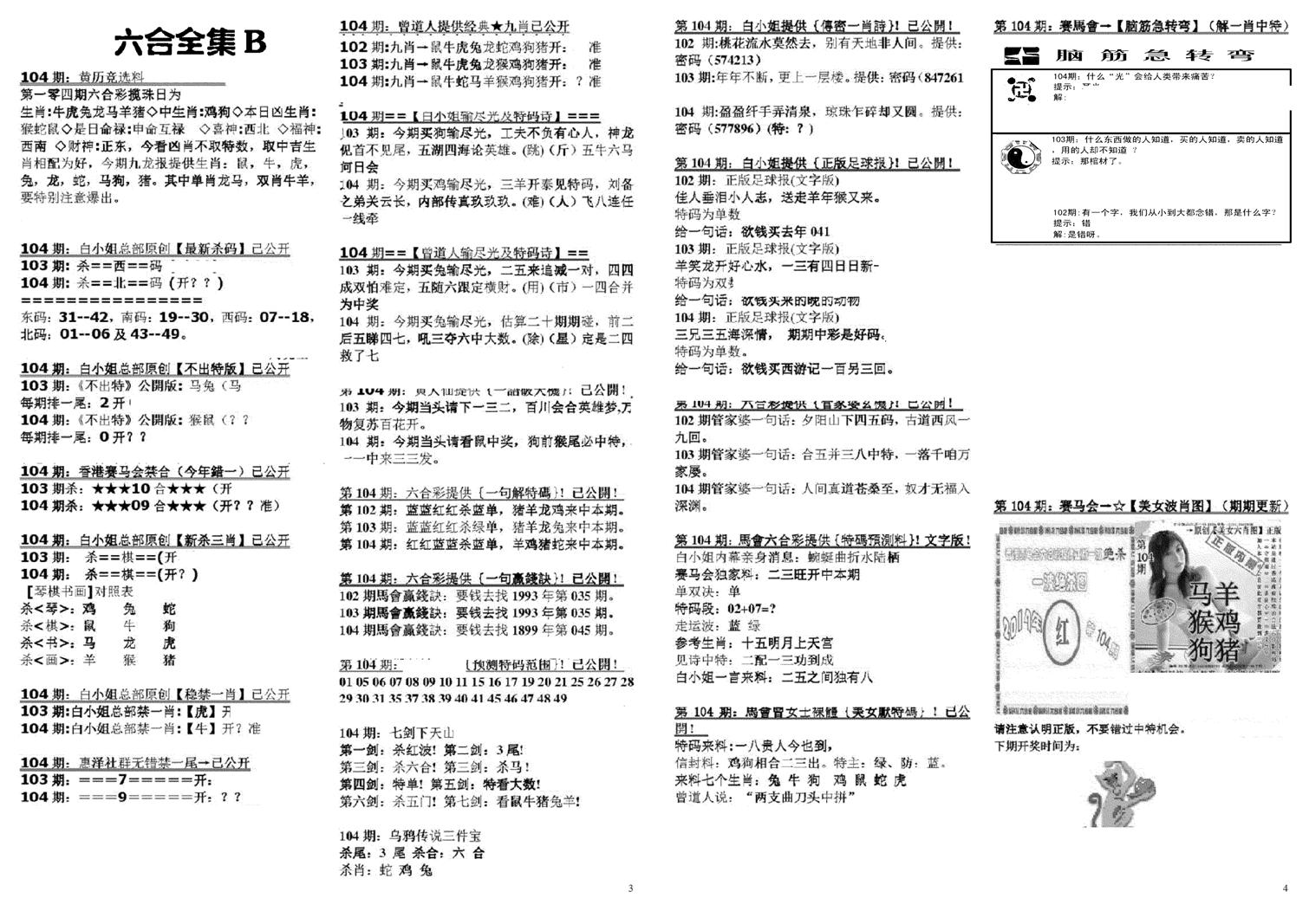 六合全集B-104