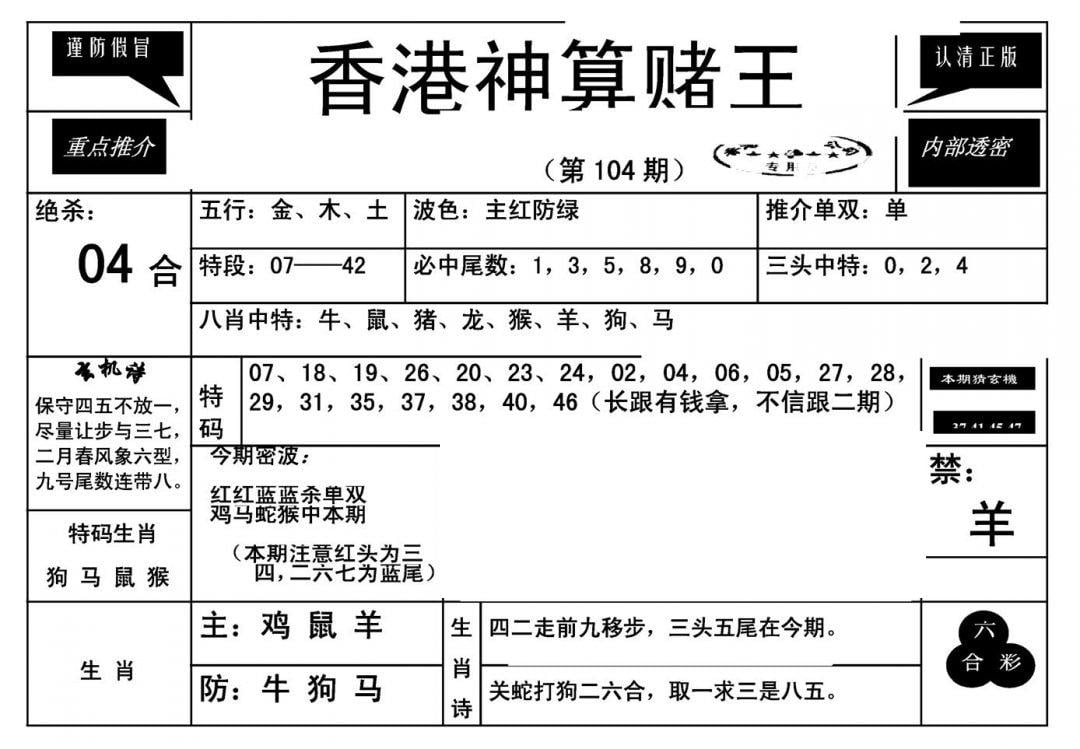 香港神算赌王(新)-104