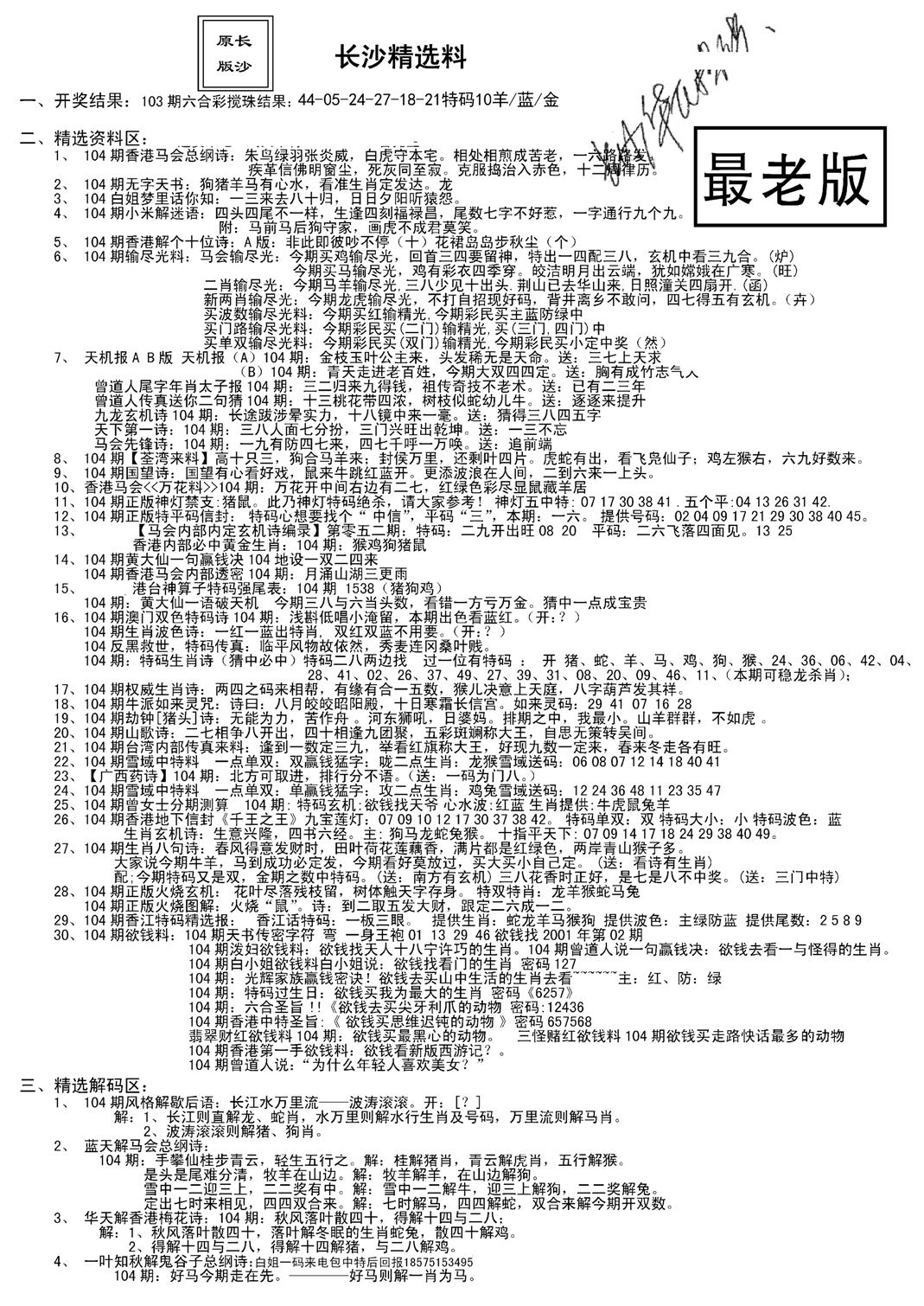 老版长沙精选A(新)-104