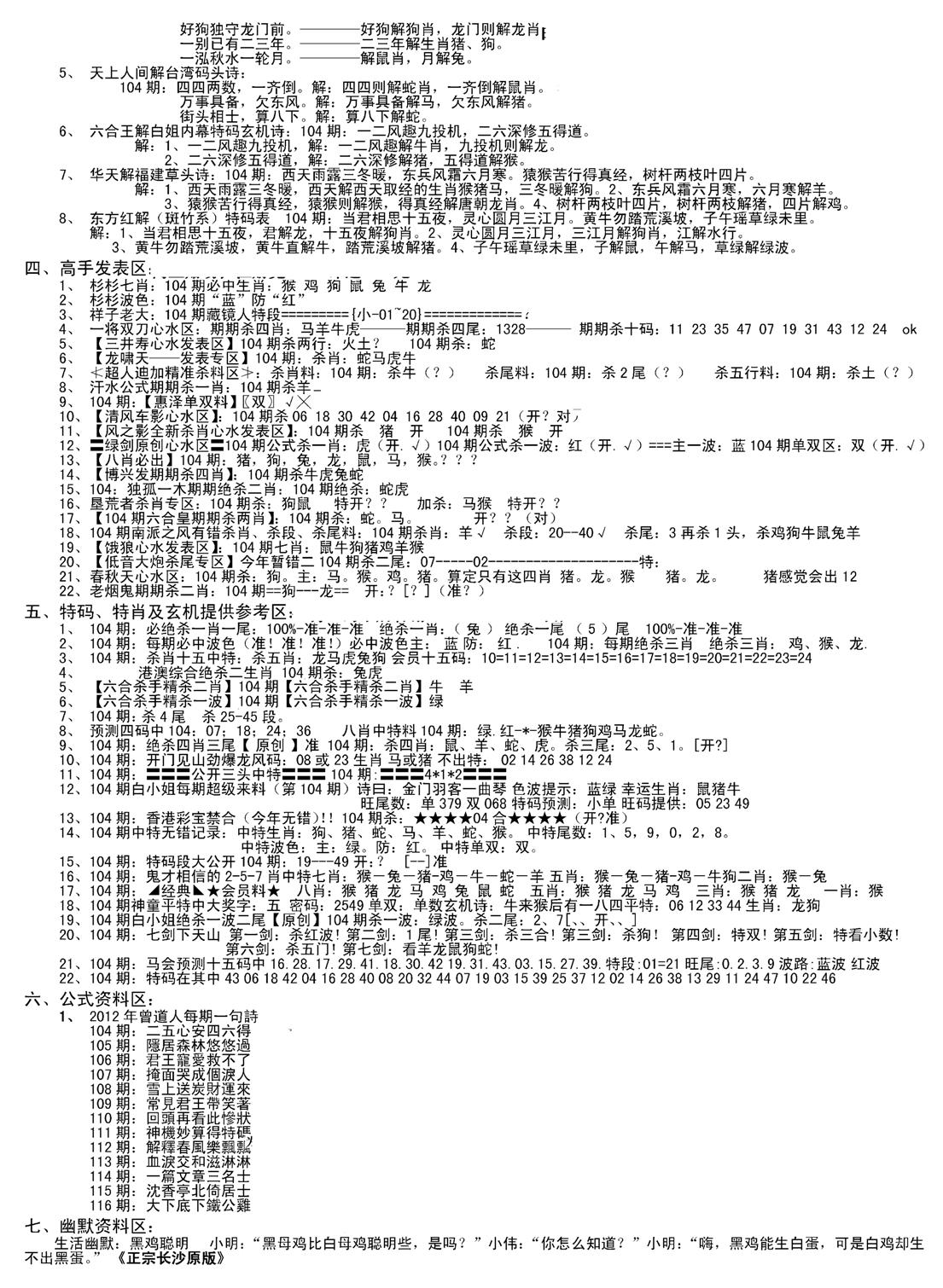 老版长沙精选B(新)-104