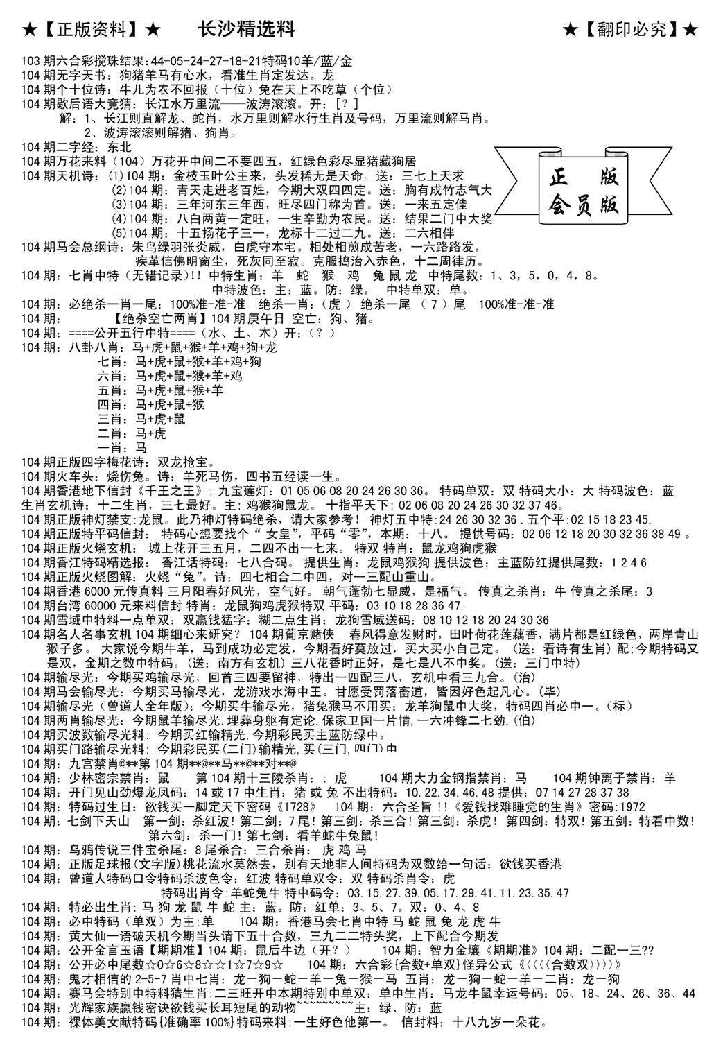 会员版长沙A(新)-104