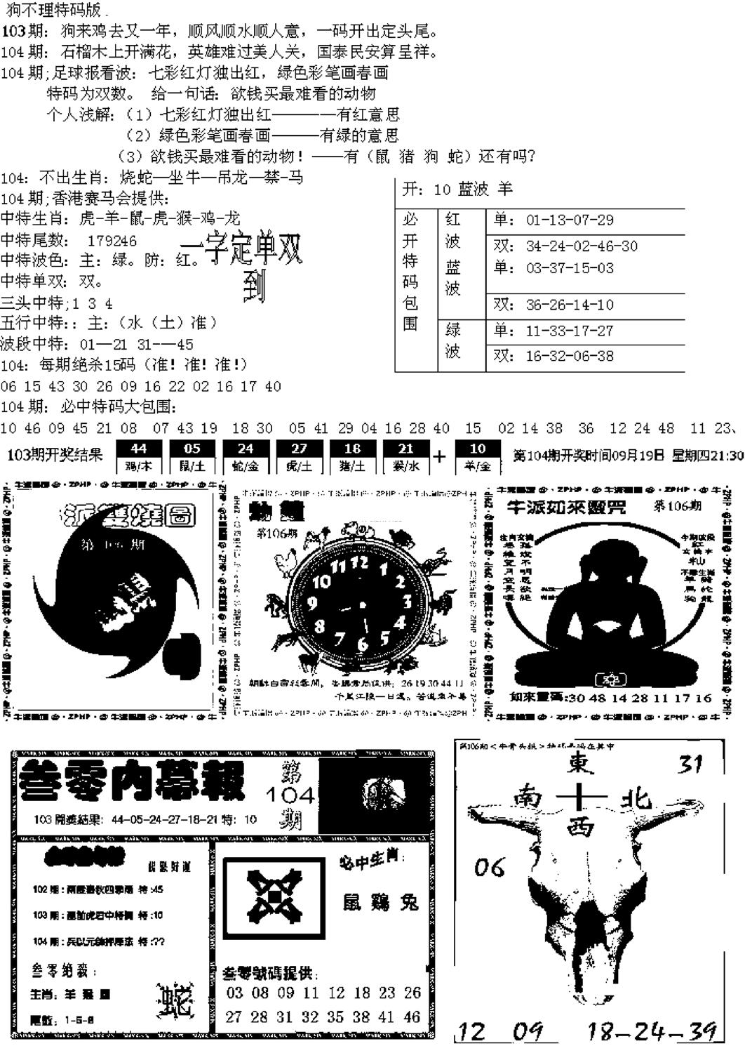 五鬼正宗久合儋料B-104