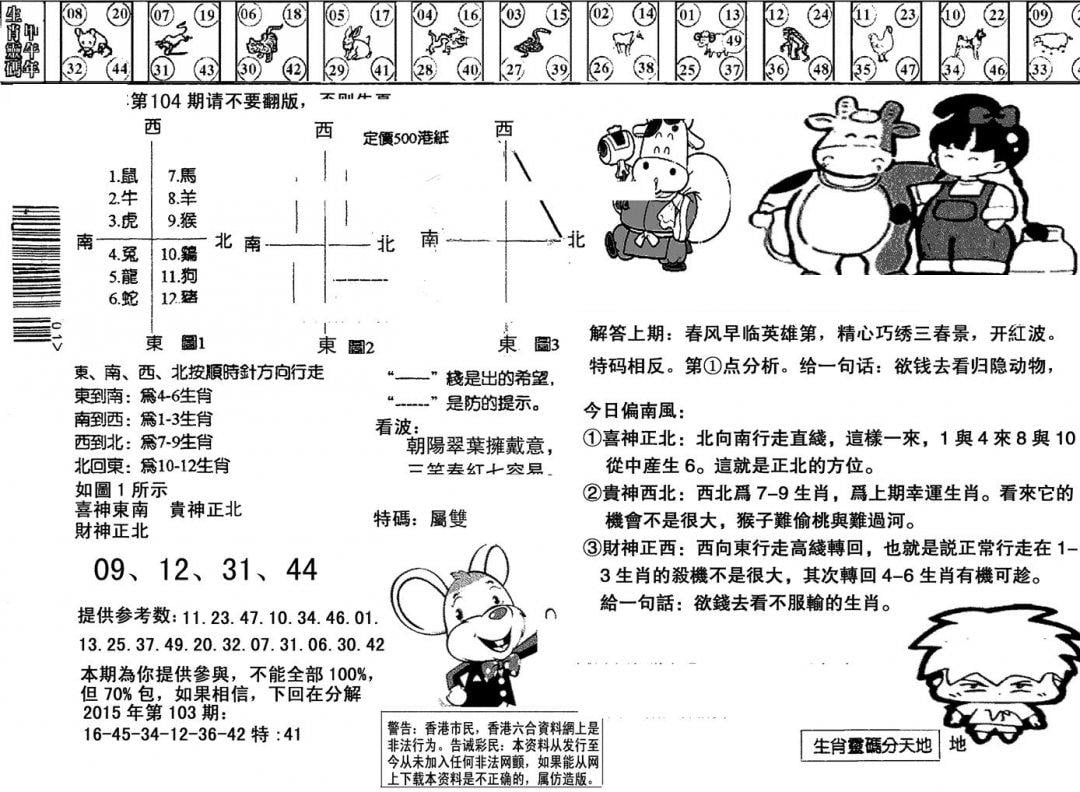 另版澳门足球报-104