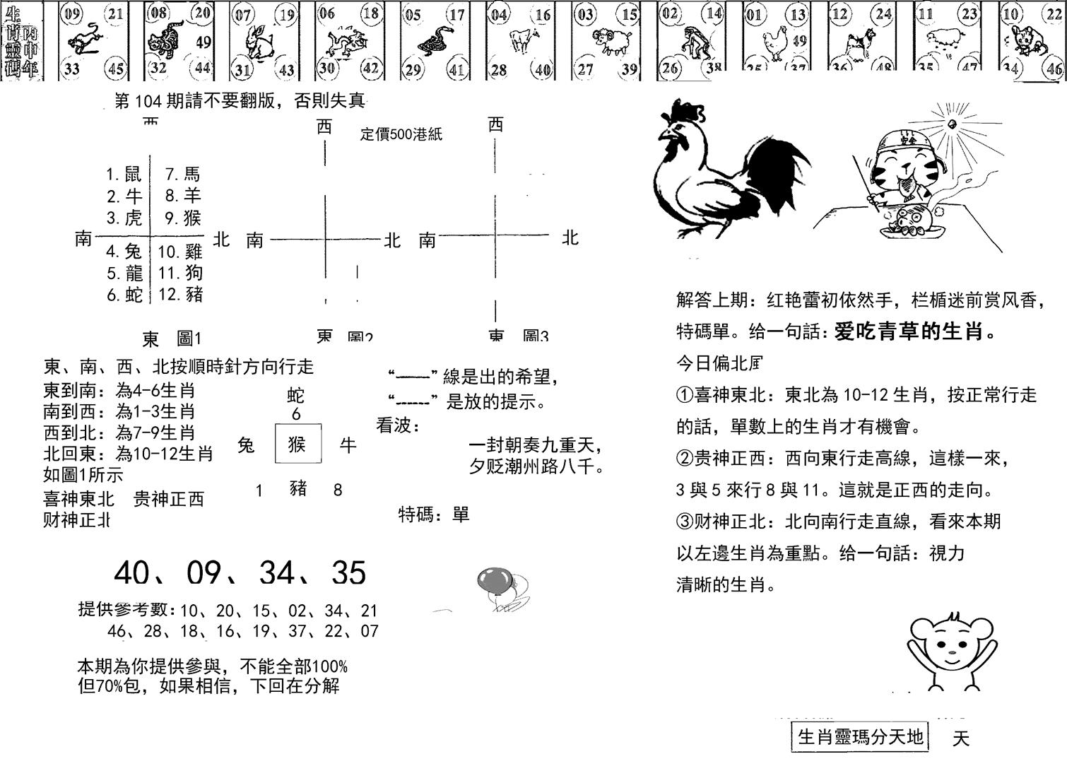 正版澳门足球报-104