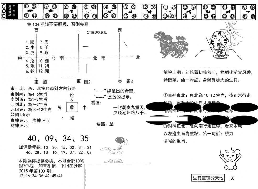 澳门足球报(黑圈)-104