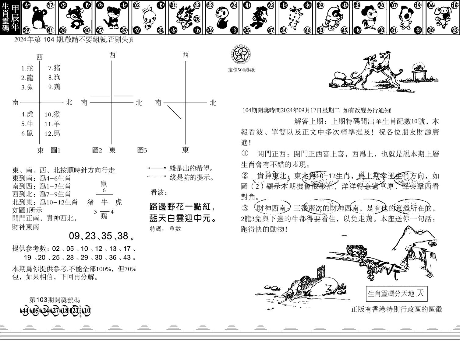 香港足球报-104