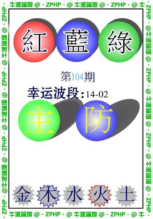 牛派系列5-104