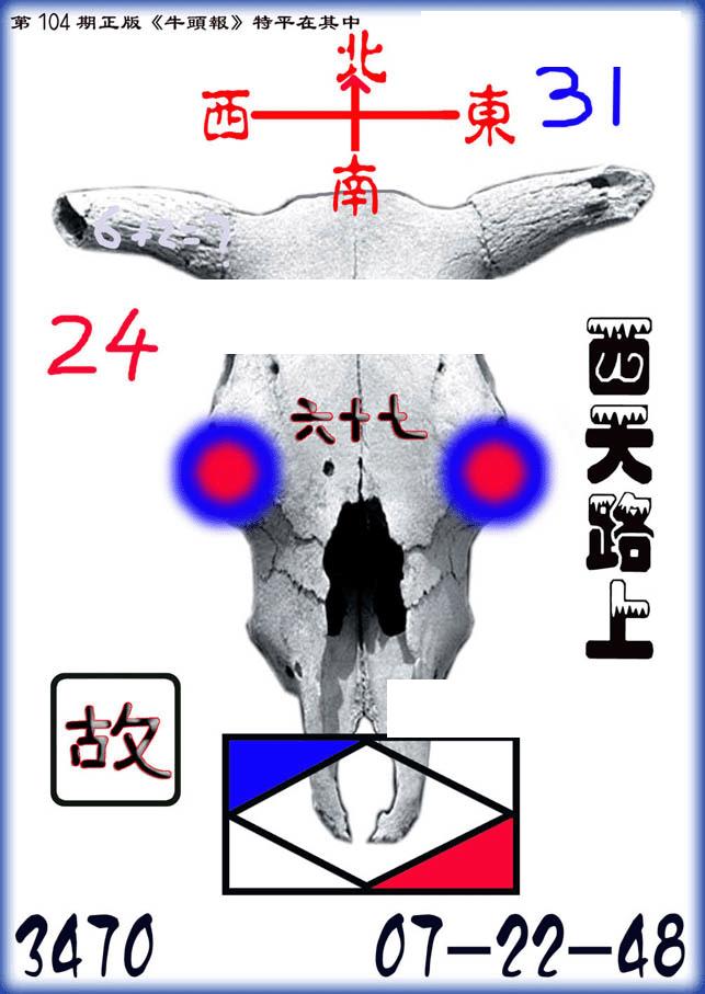 另牛头报-104