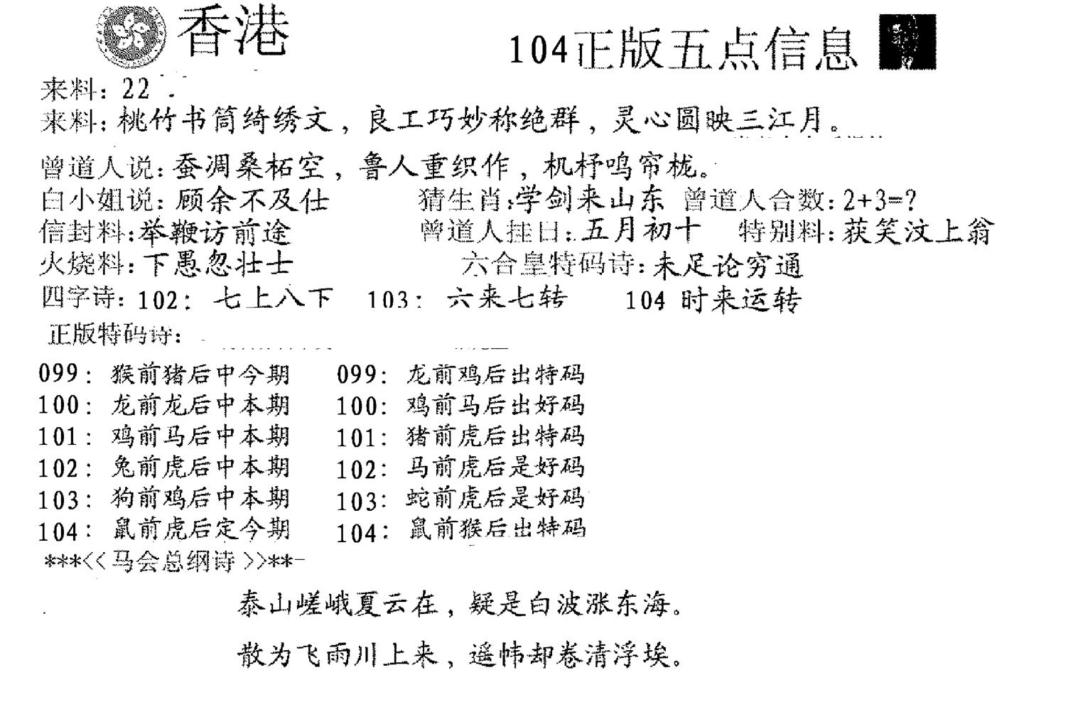 五点来料A-104