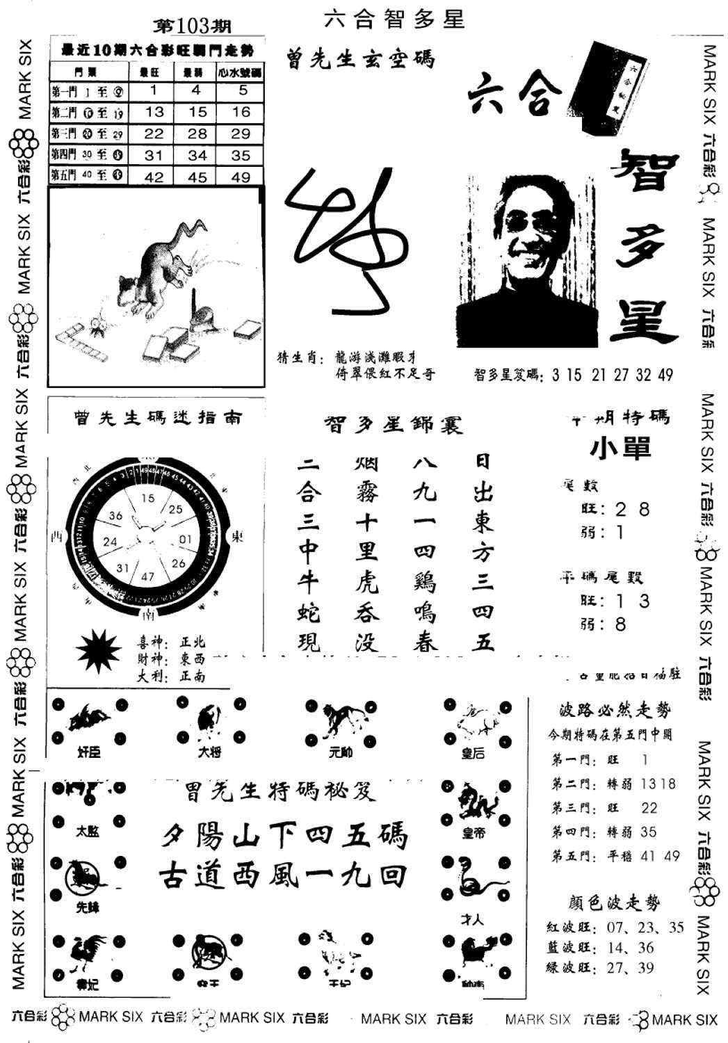 另六合智多星(早图)-104