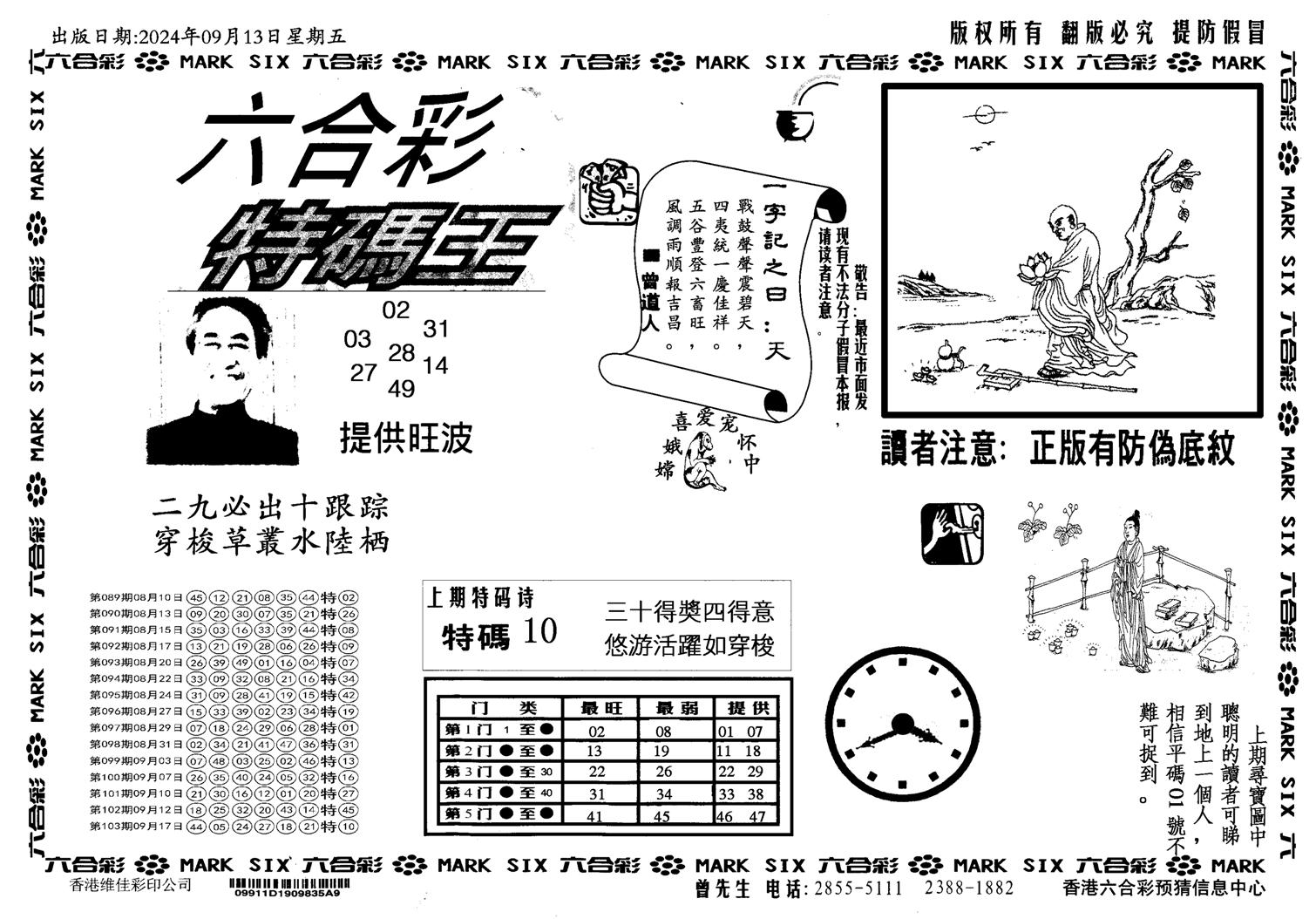 新特码王-104