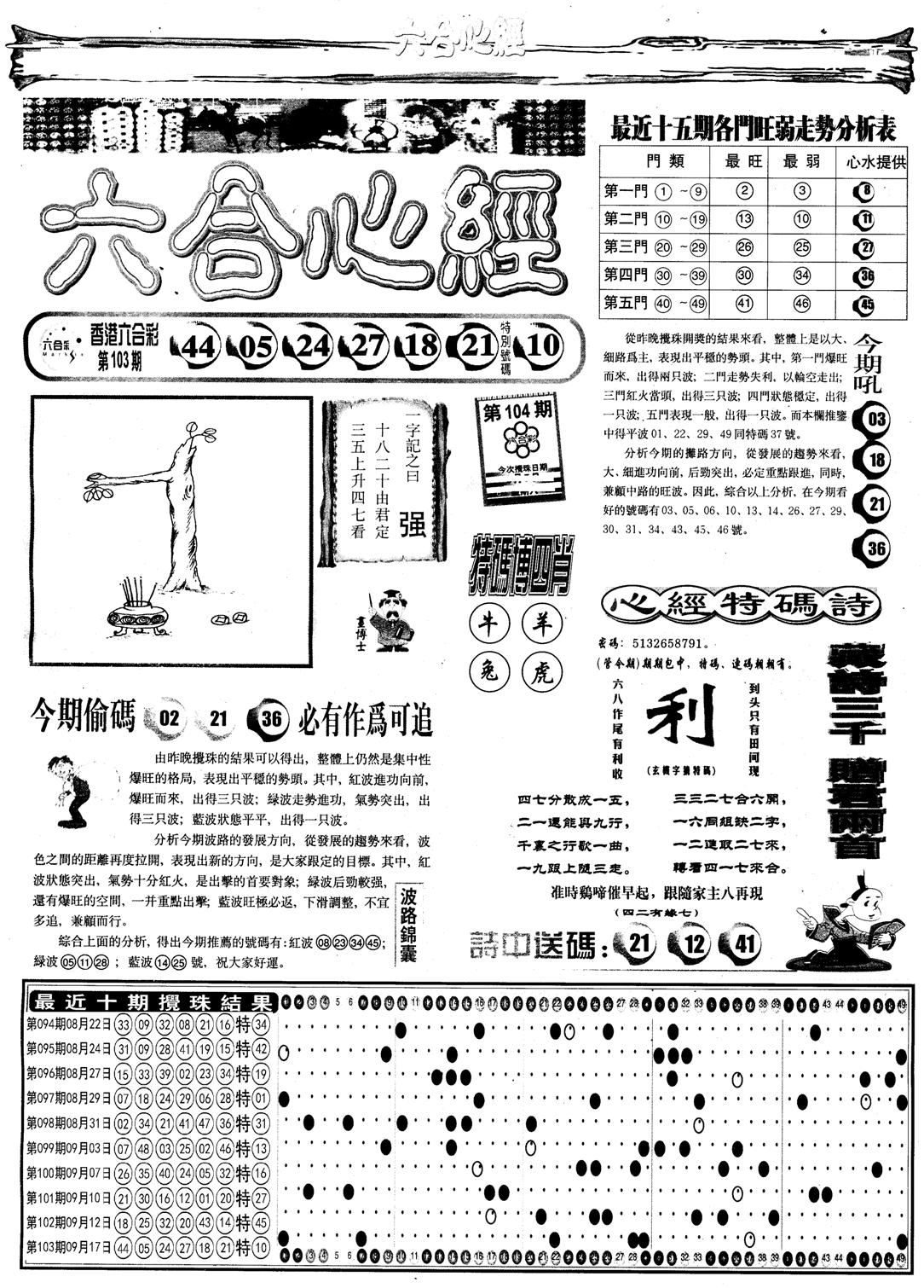 另版六合心经A-104