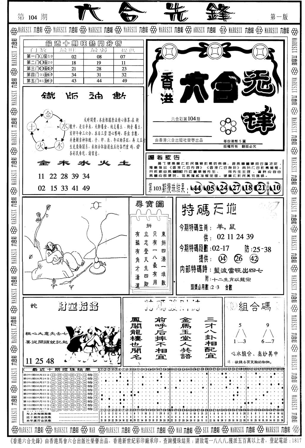 另版六合先锋A-104