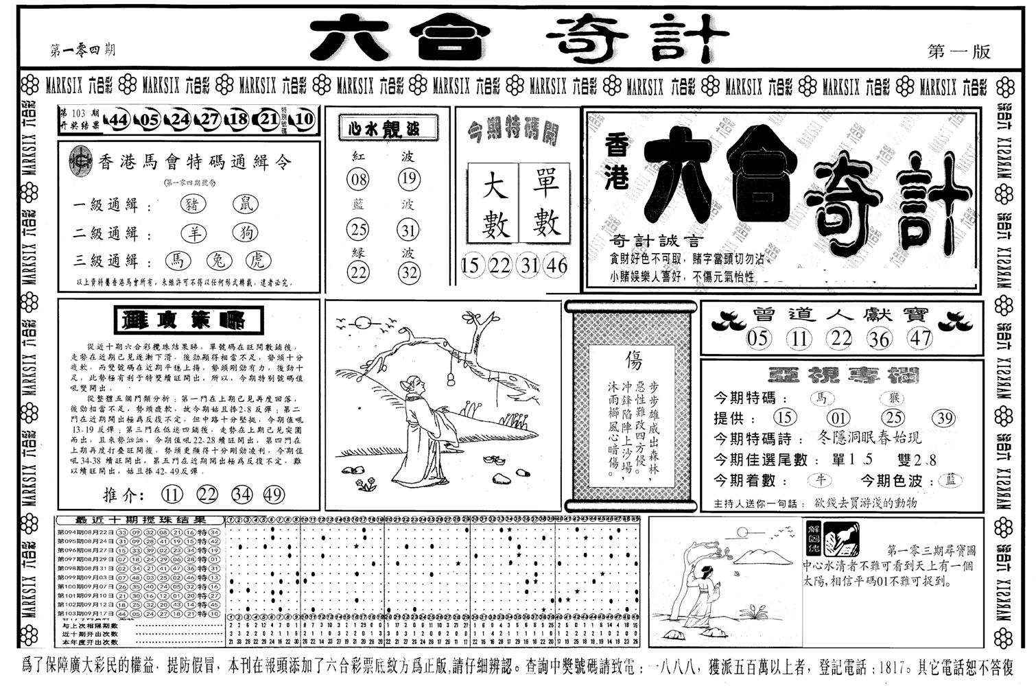 另版六合奇计A-104