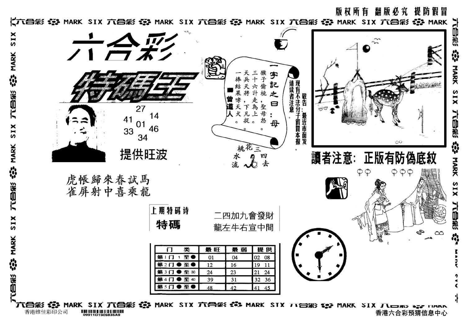 另版特码王(早图)-104