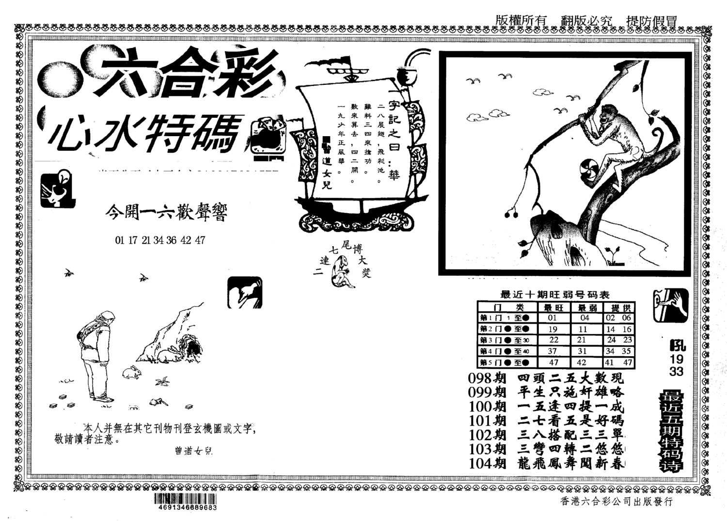 另版心水特码(早图)-104