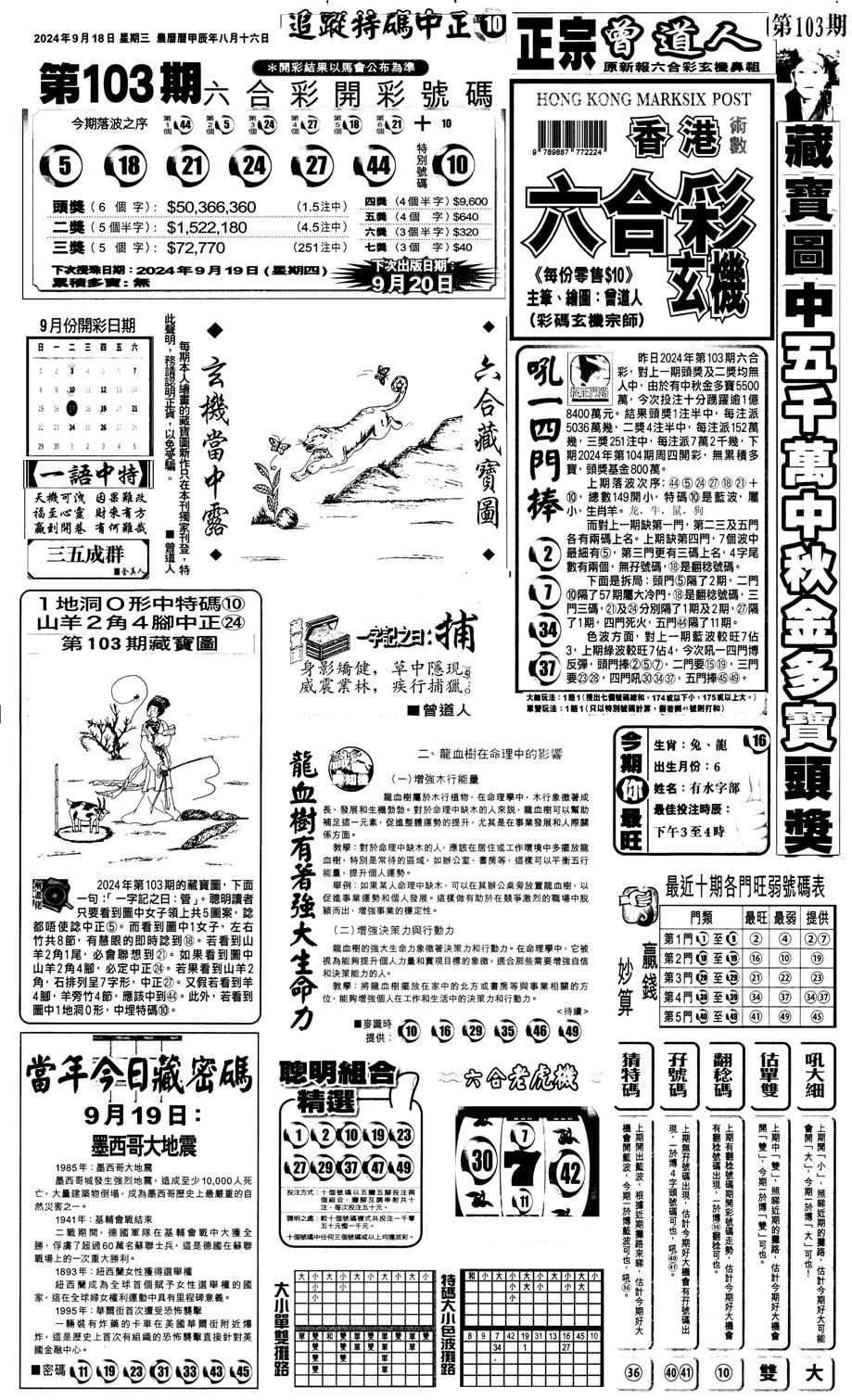 新报跑狗1-104