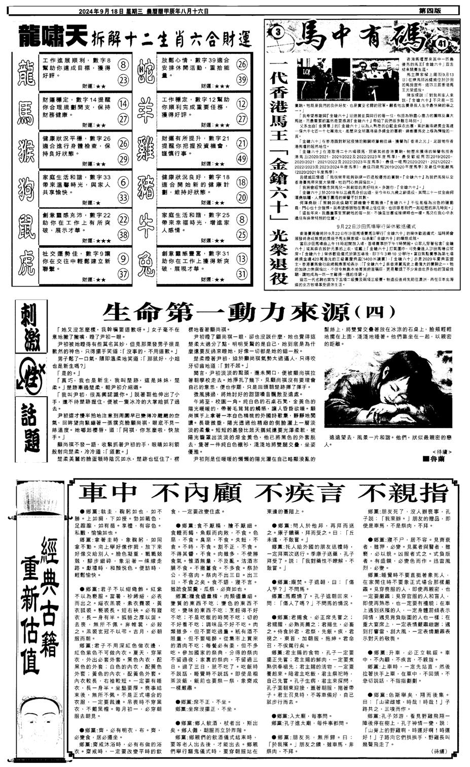 新报跑狗2-104