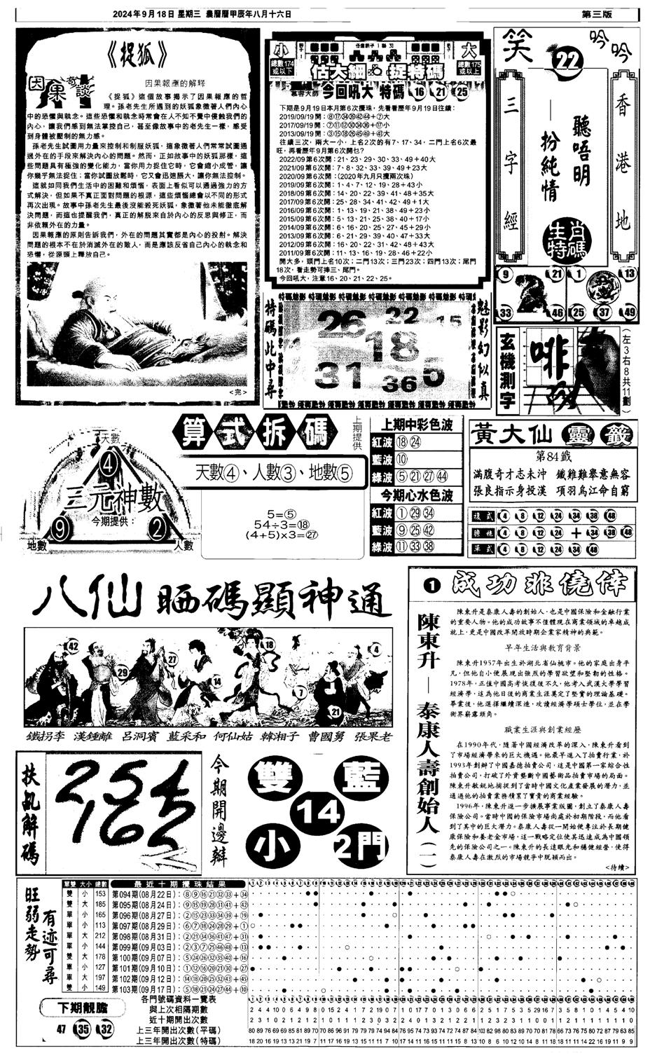 新报跑狗3-104