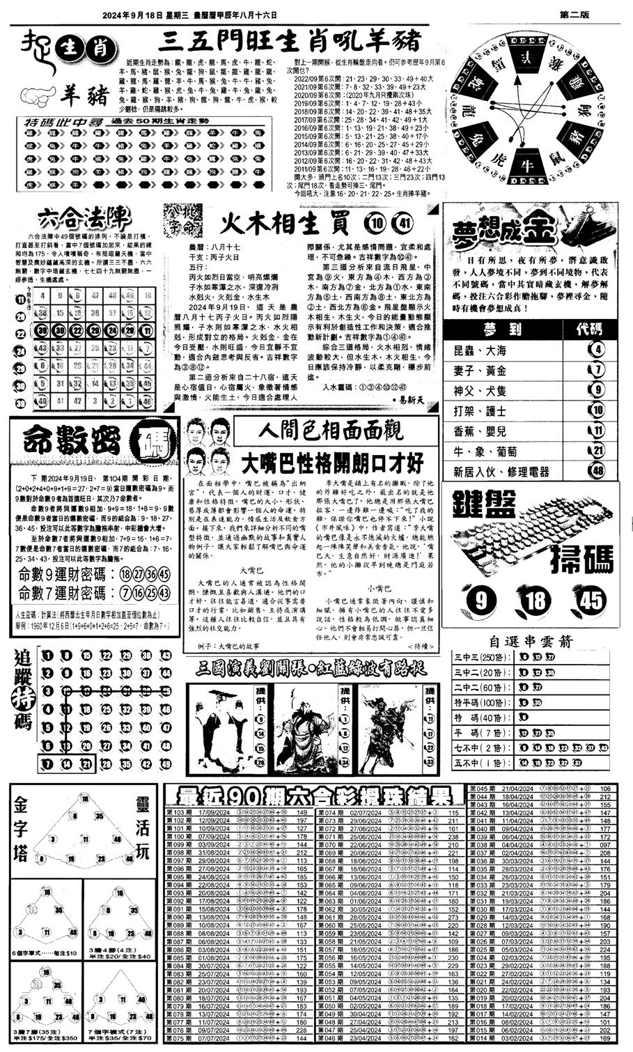 新报跑狗4-104