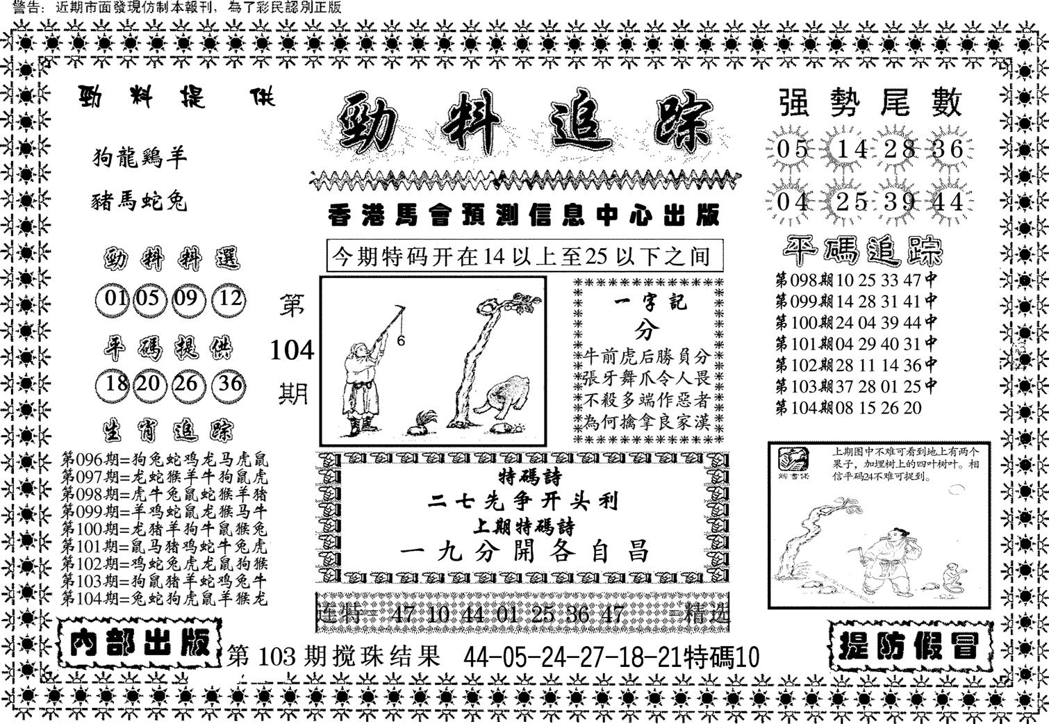 劲料追踪-104