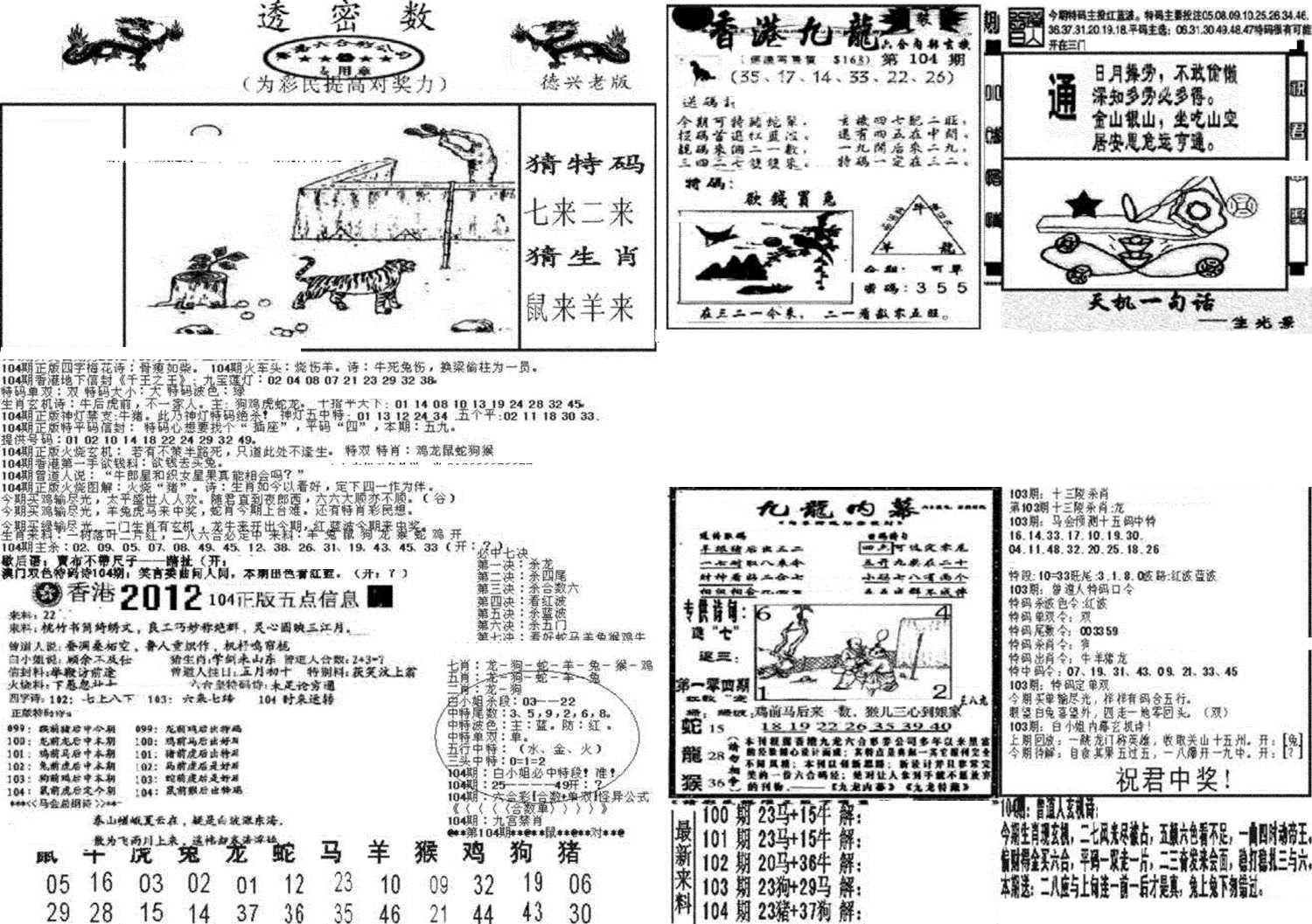 新透密数A(新)-104