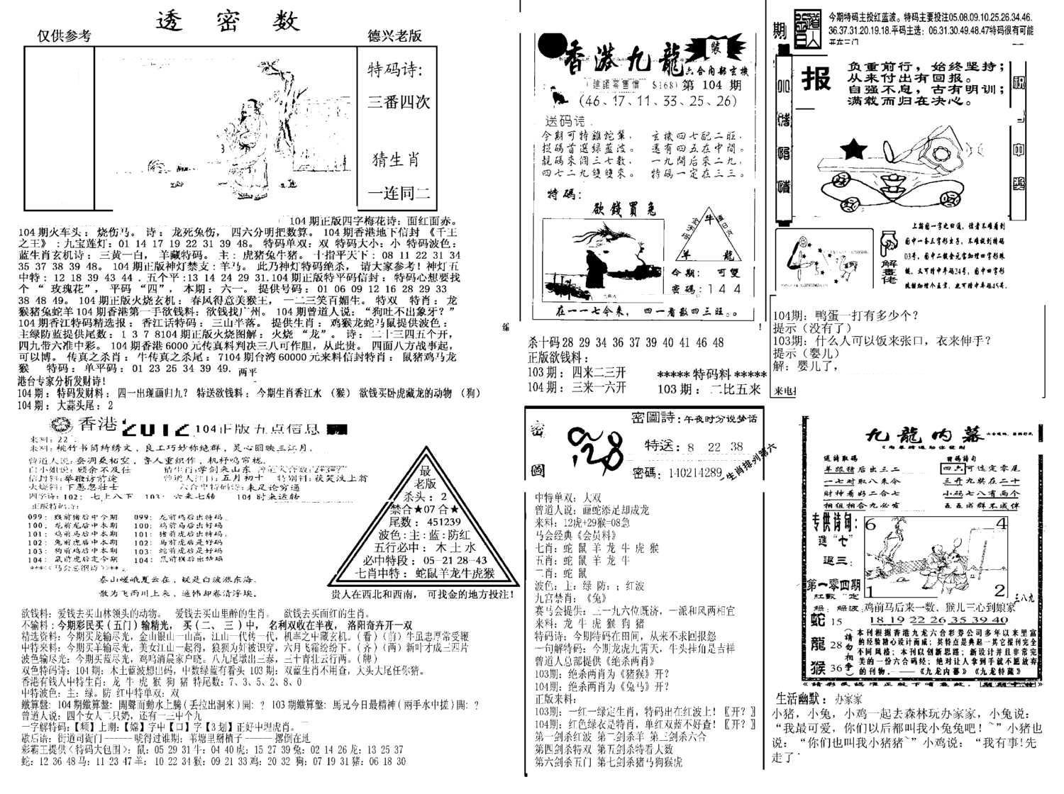 另新透密数A(新)-104