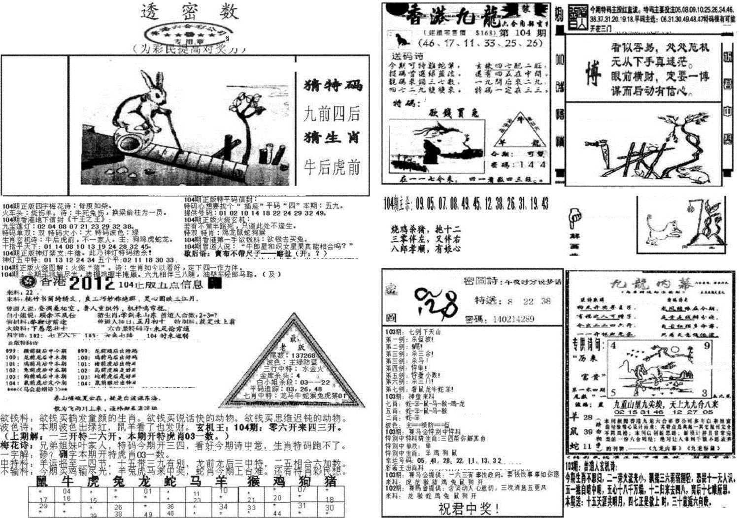 新透密数B(新)-104