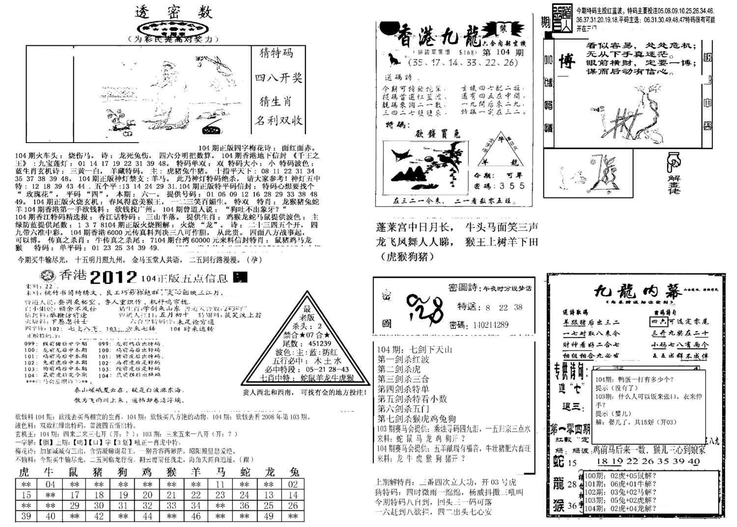 另新透密数B(新)-104