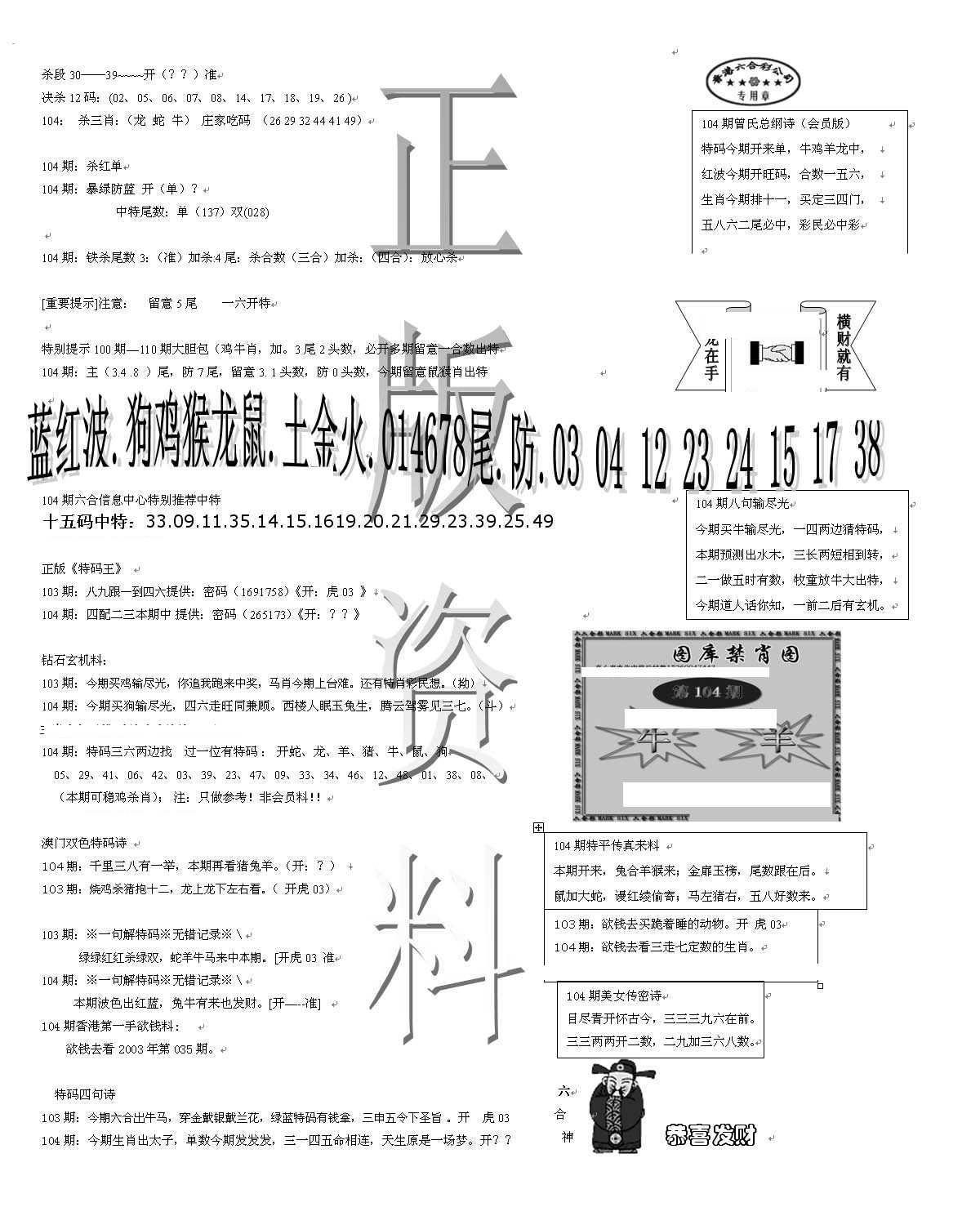 正版资料-104