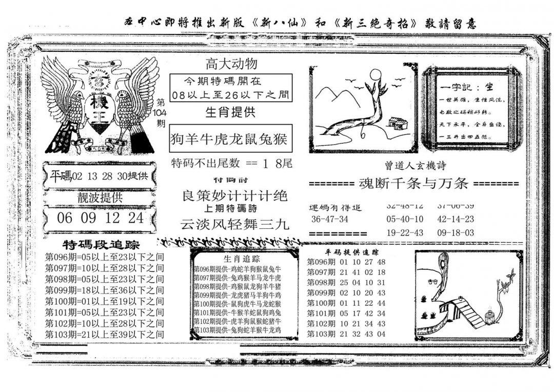 玄机王(新图)-104