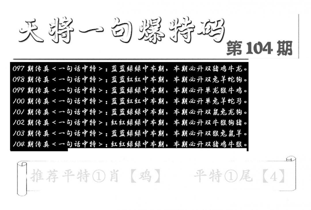 内幕透特(新图)-104