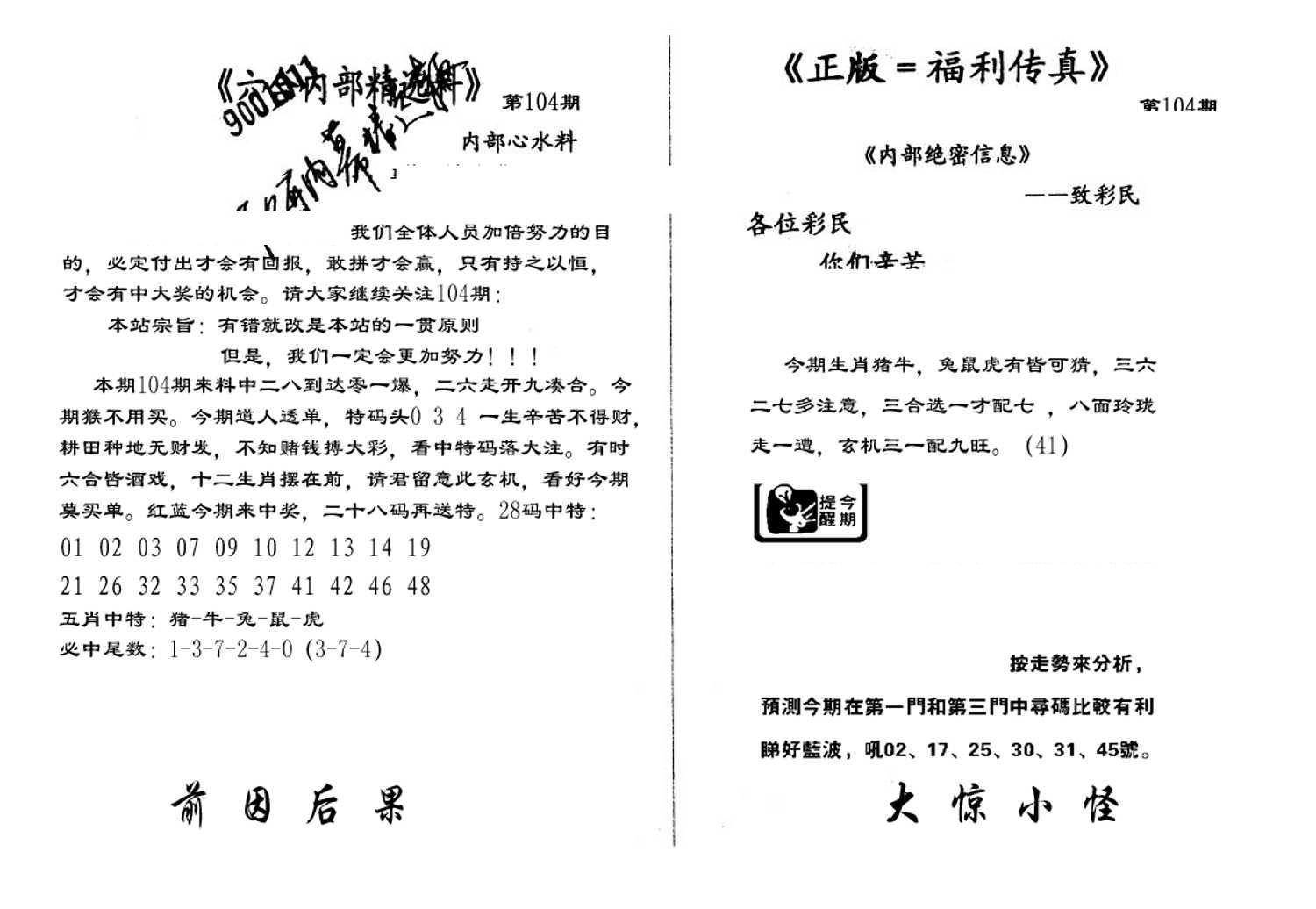 独家正版福利传真(新料)A-104