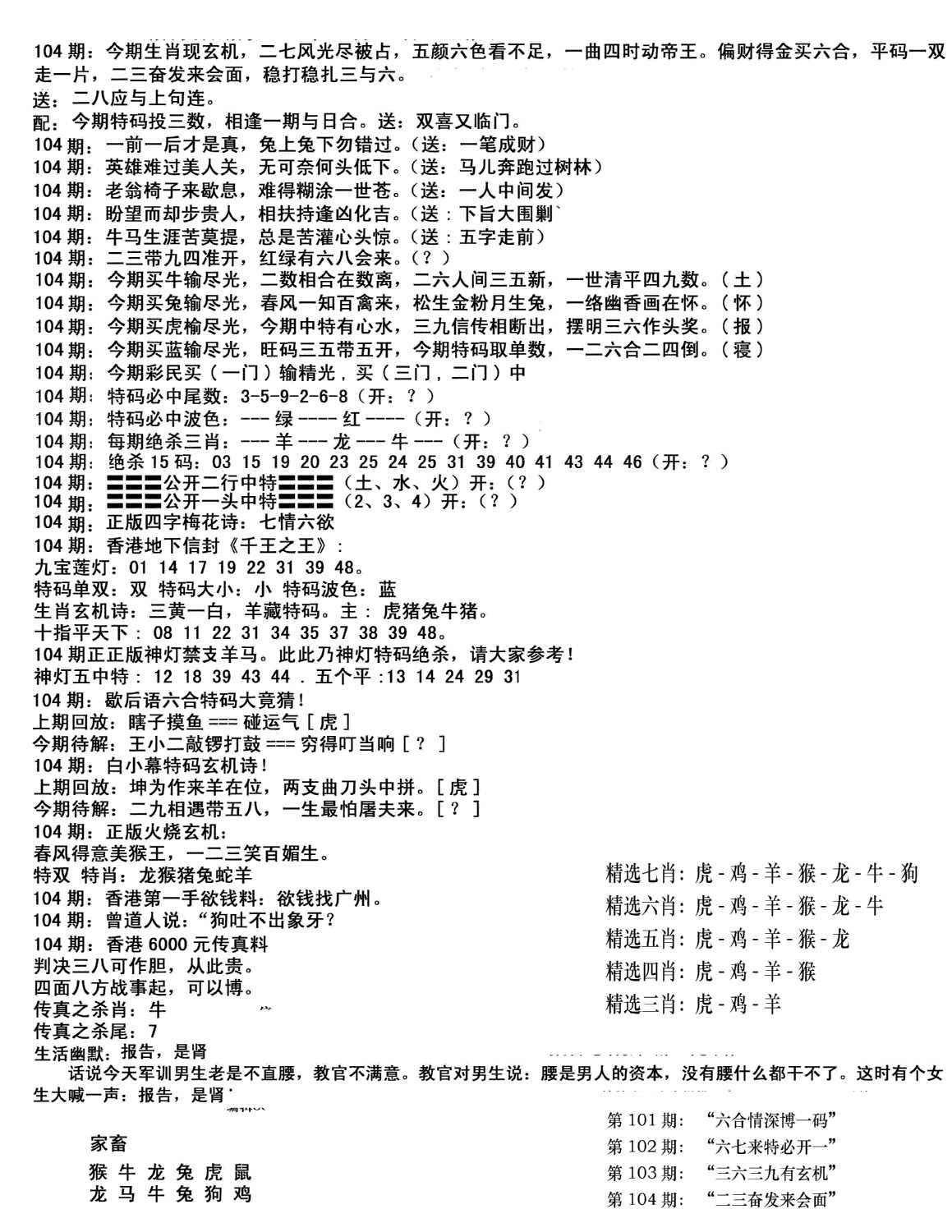 独家正版福利传真(新料)B-104