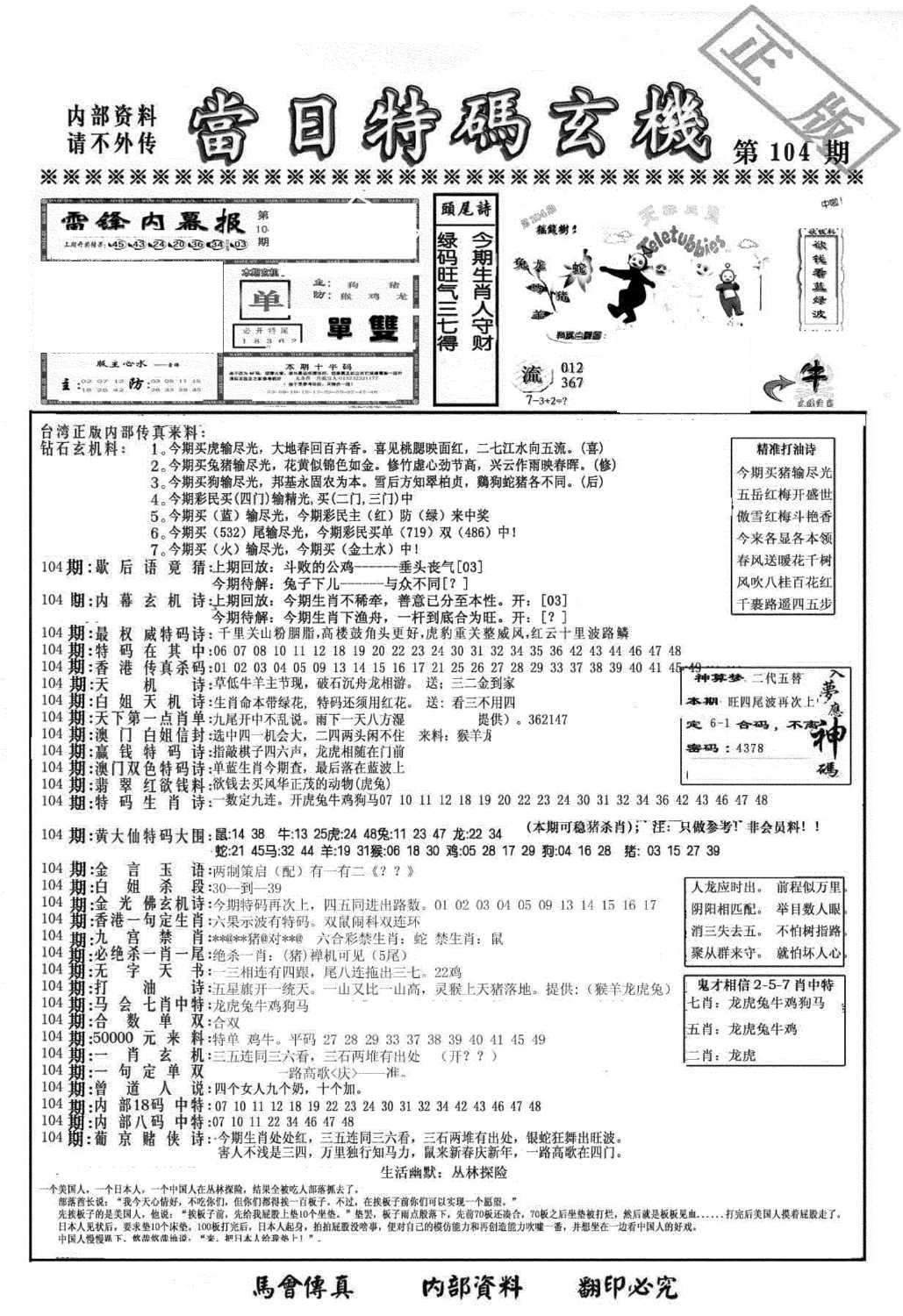 另当日特码玄机A版-104