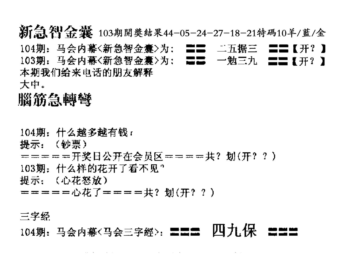 新急智金囊-104