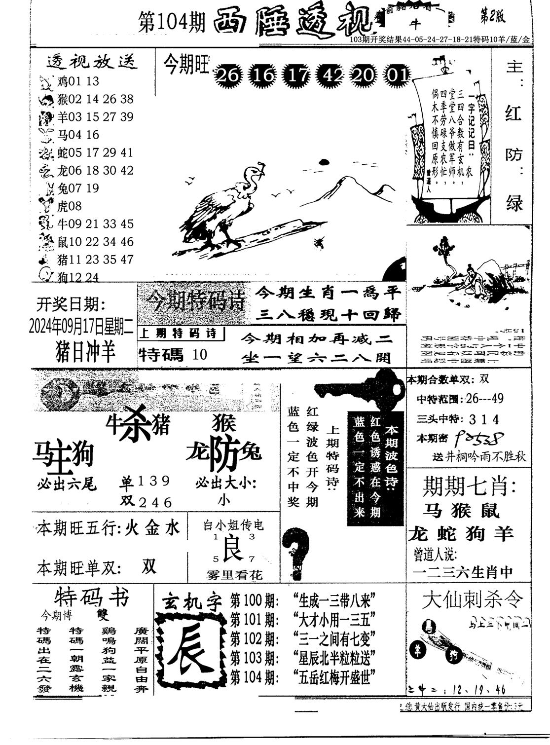 广东西陲透视(新报)-104