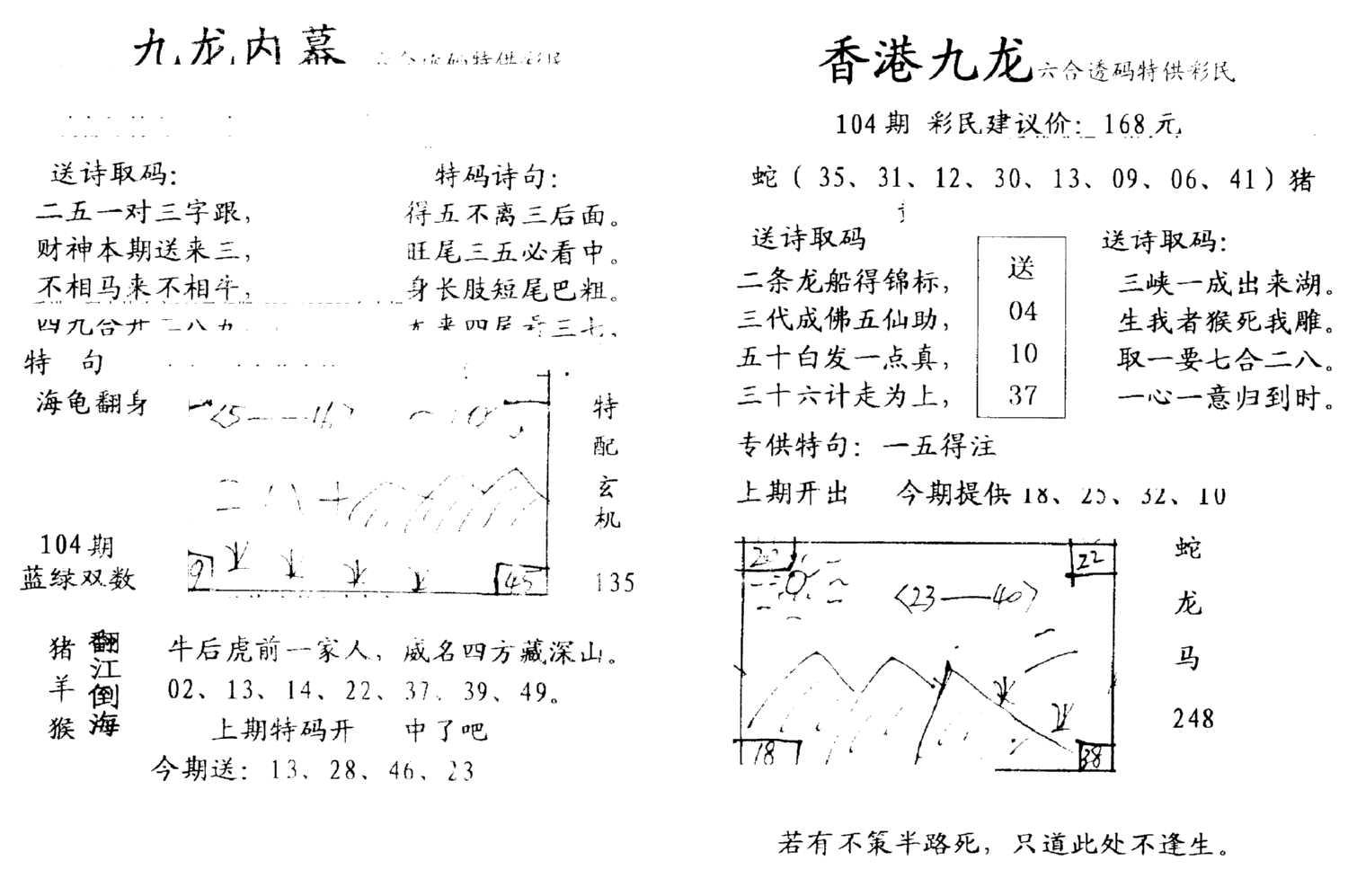 九龙内幕-开奖报(早图)-104