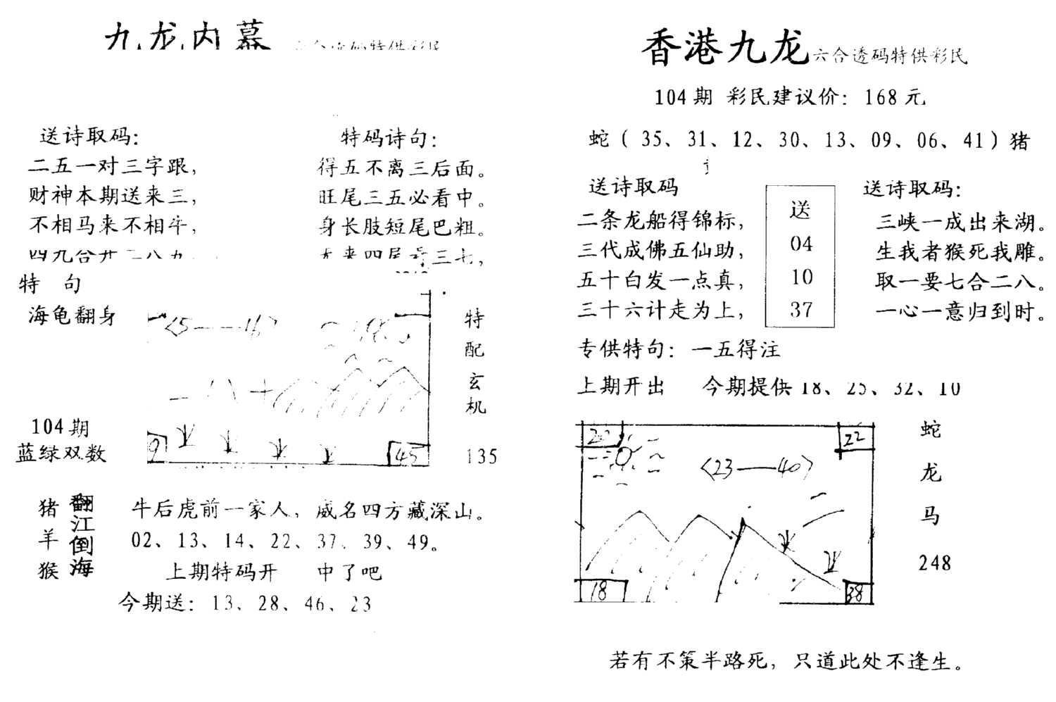 手写九龙内幕(早图)-104