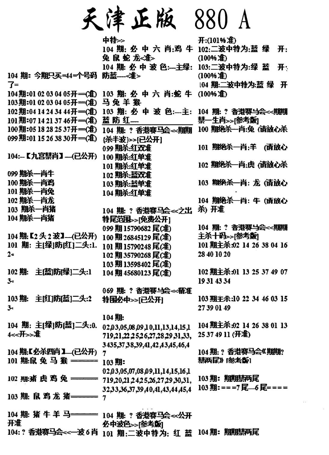 天津正版880A-104