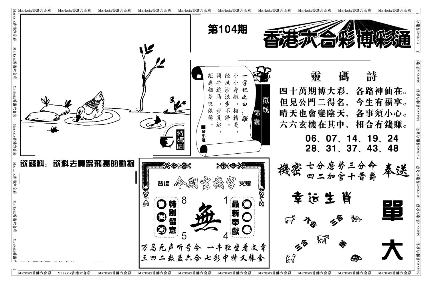 白小姐博彩绝密A(新图)-104