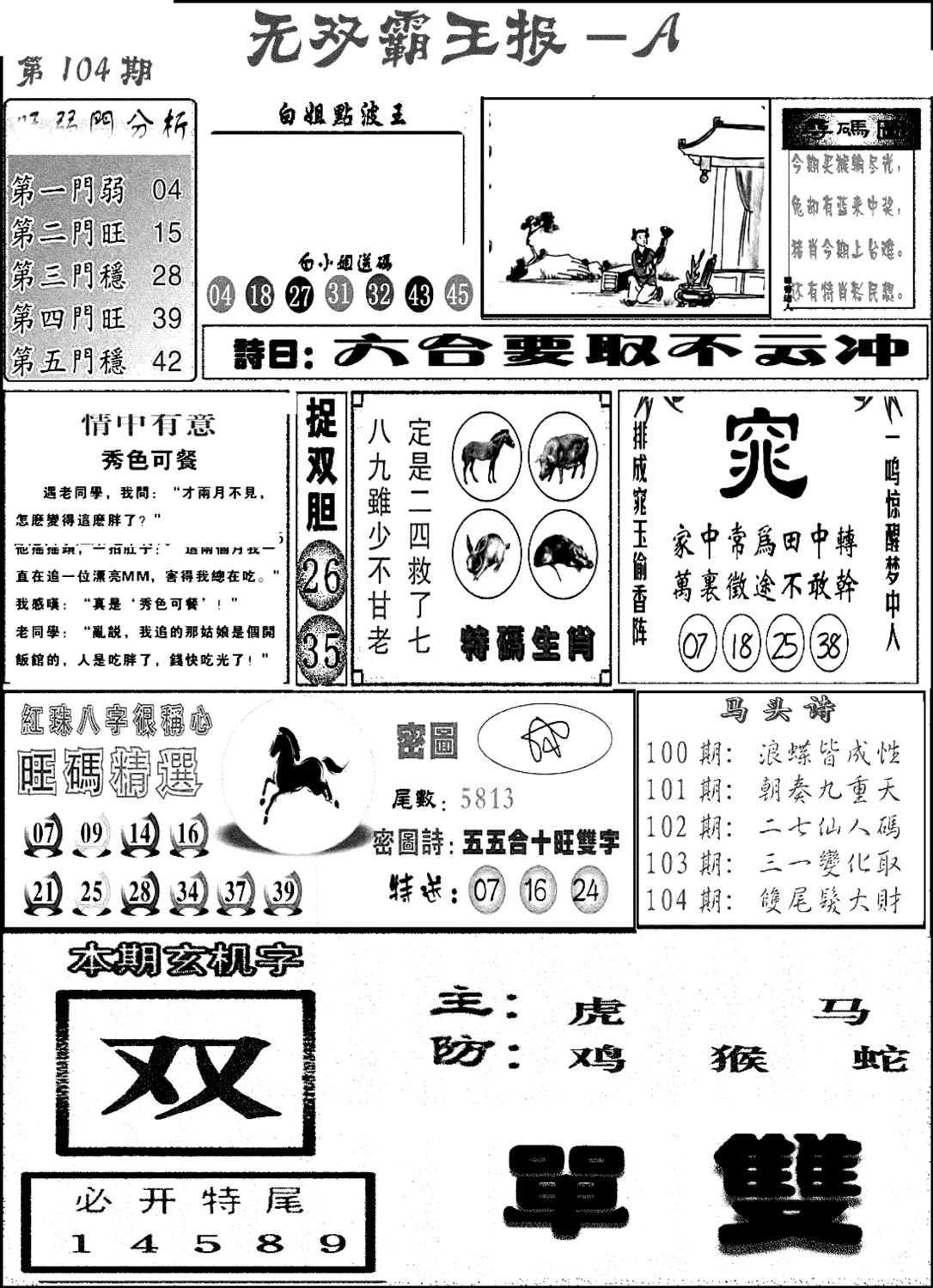 无双霸王报A(新图)-104