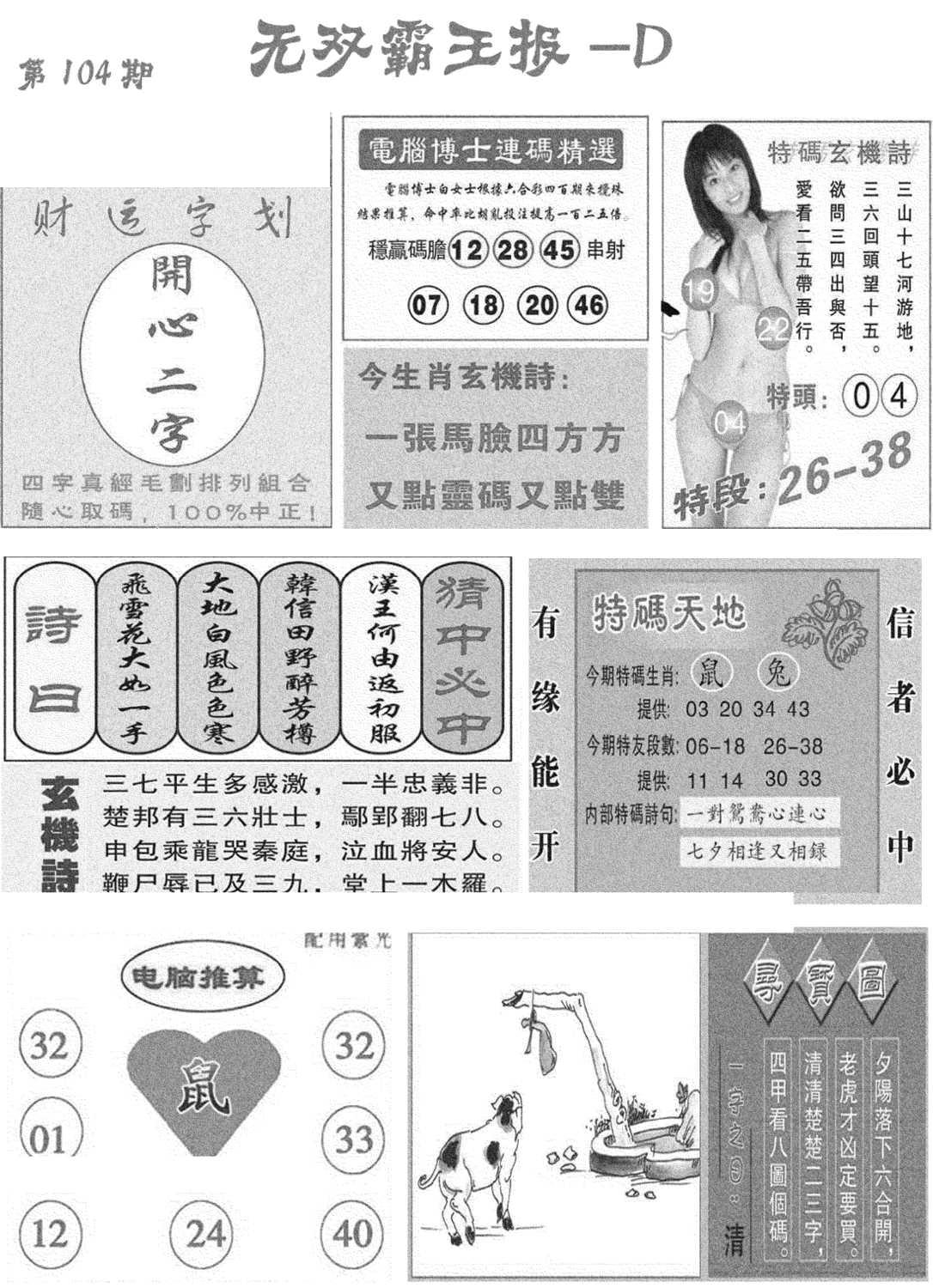 无双霸王报D(新图)-104