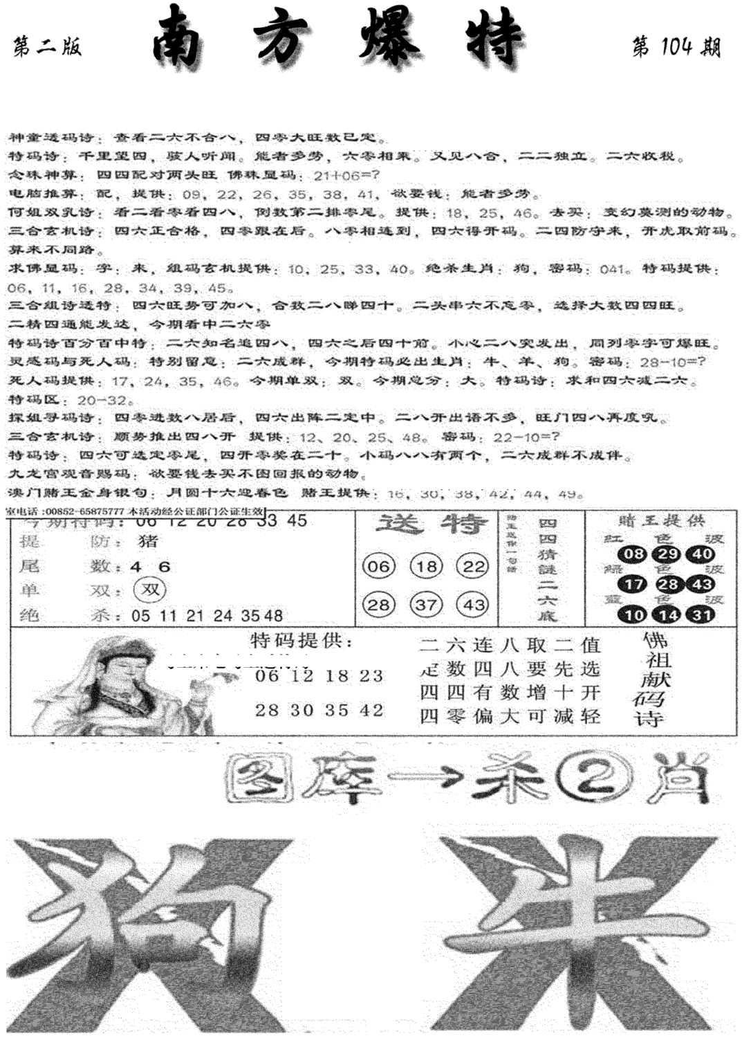 南方爆特B(新图)-104