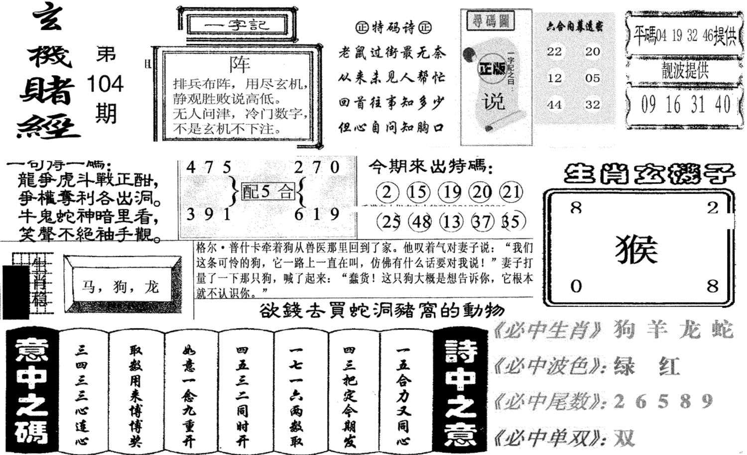 玄机赌经(新图)-104