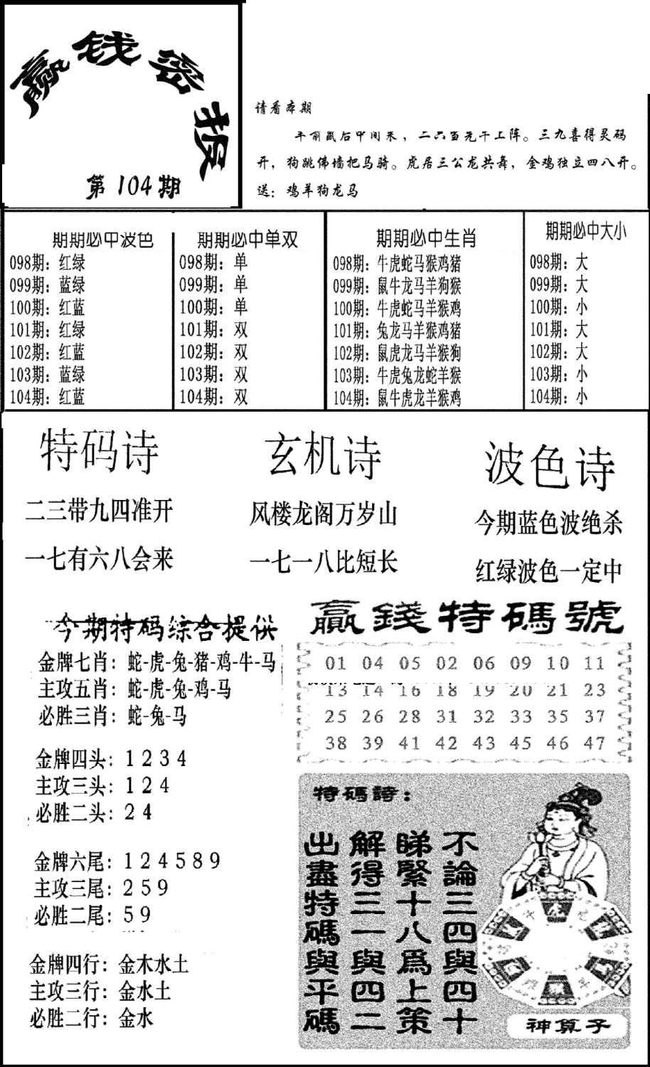 赢钱密报(新图)-104