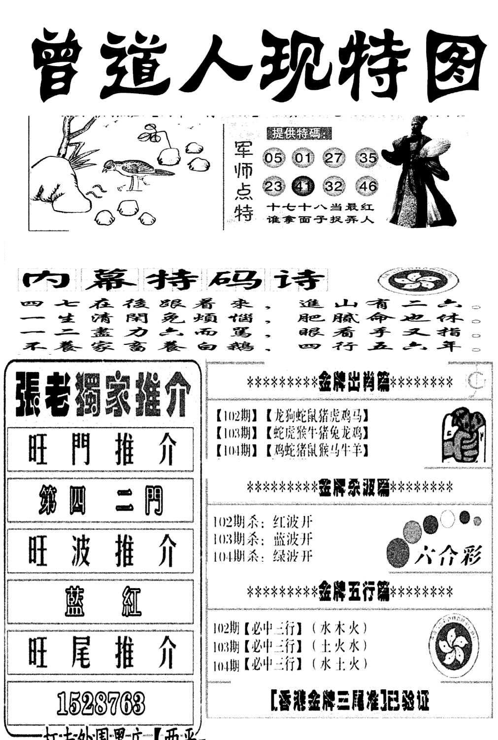 曾道人现特图(新图)-104