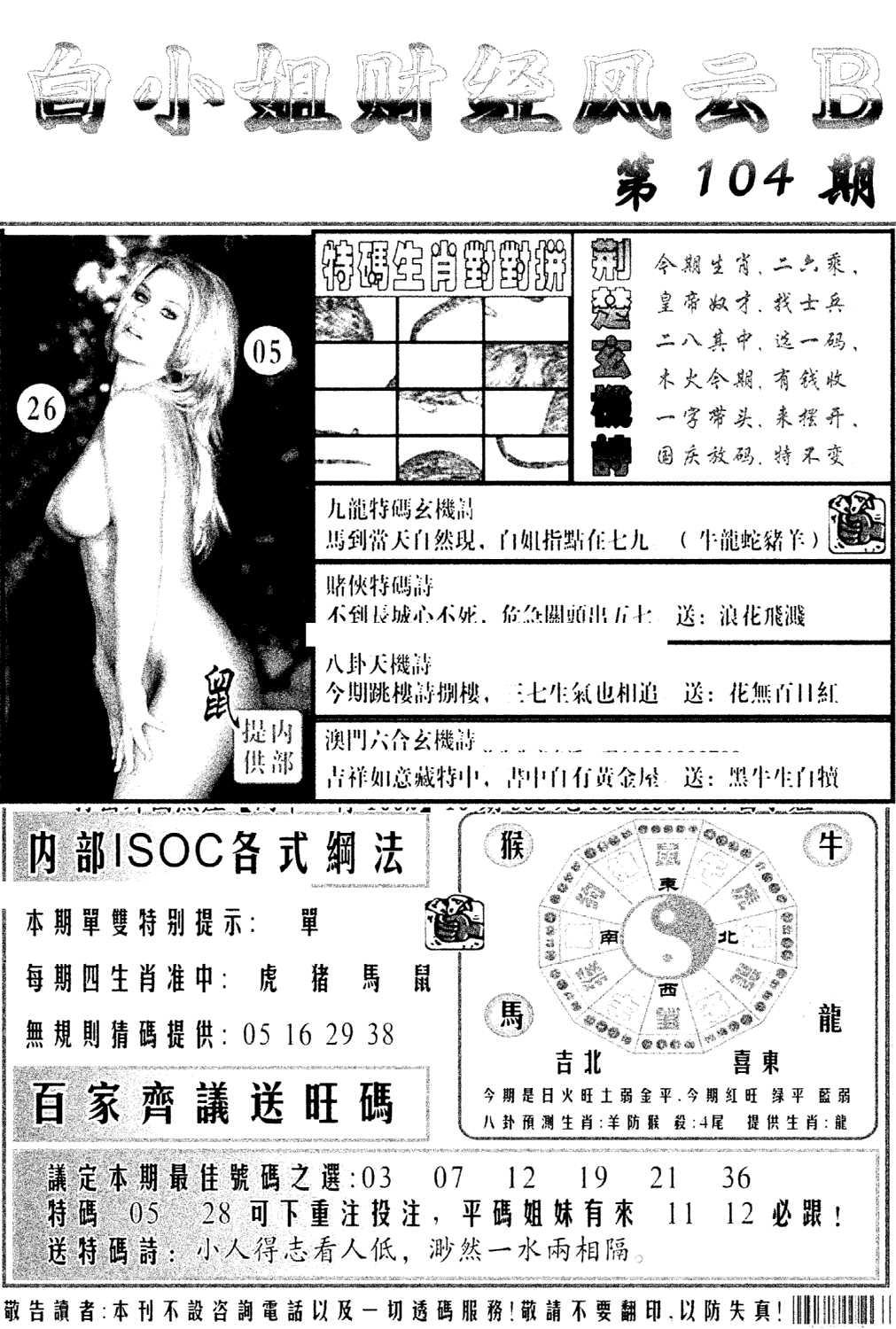 白小姐财经风云B(新图)-104