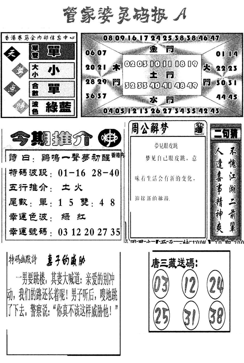 管家婆灵码报A(新图)-104